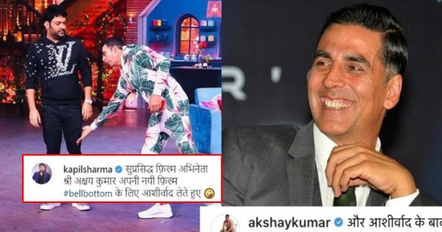 Kapil Sharma tried to troll Akshay Kumar but got trolled back savagely