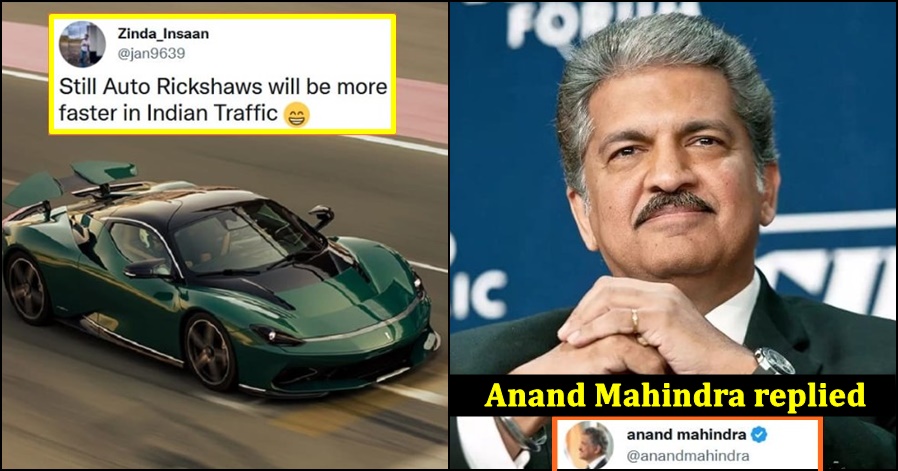 Anand Mahindra quickly replies to a Man who said, Auto-Rickshaws are Faster than Hypercar, check out the tweet